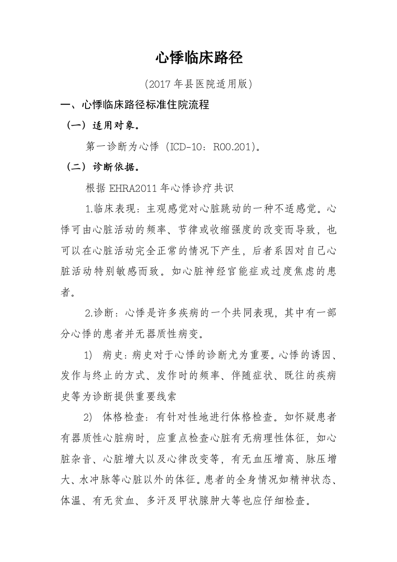 42心悸入院流程诊断标准（2017县医院通用版）