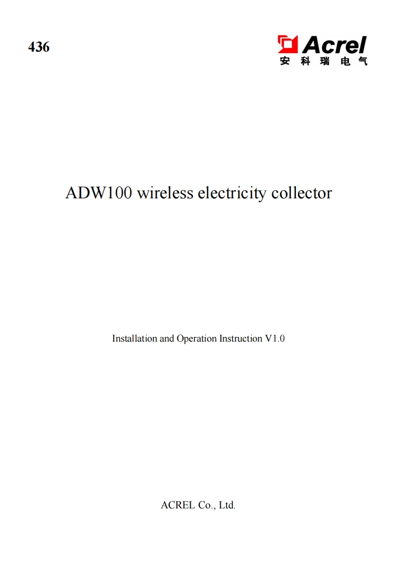 436ADW100无线电量采集器仪表安装使用说明书V1.0-英文(V1.1)