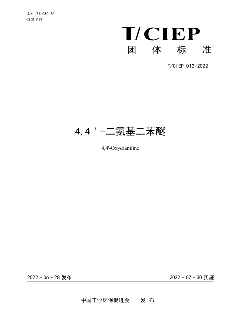 44-二氨基二苯醚44-0xydianiline