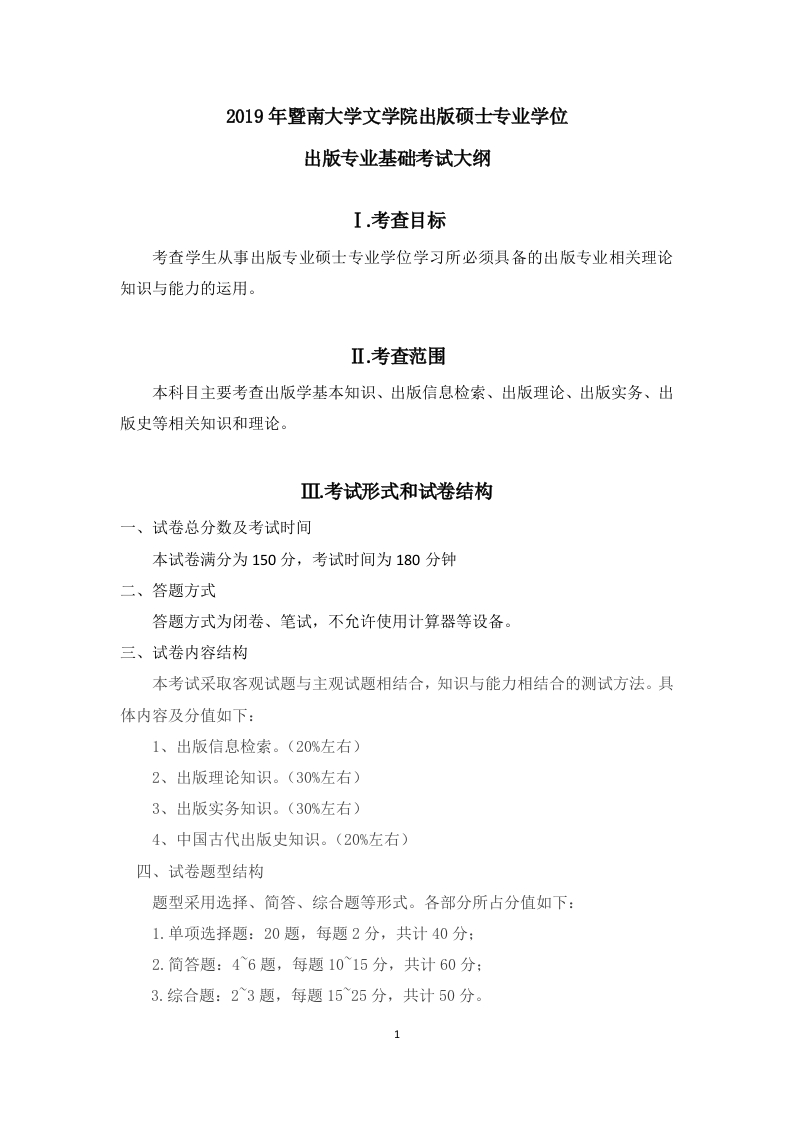 441出版专业基础考试大纲2019