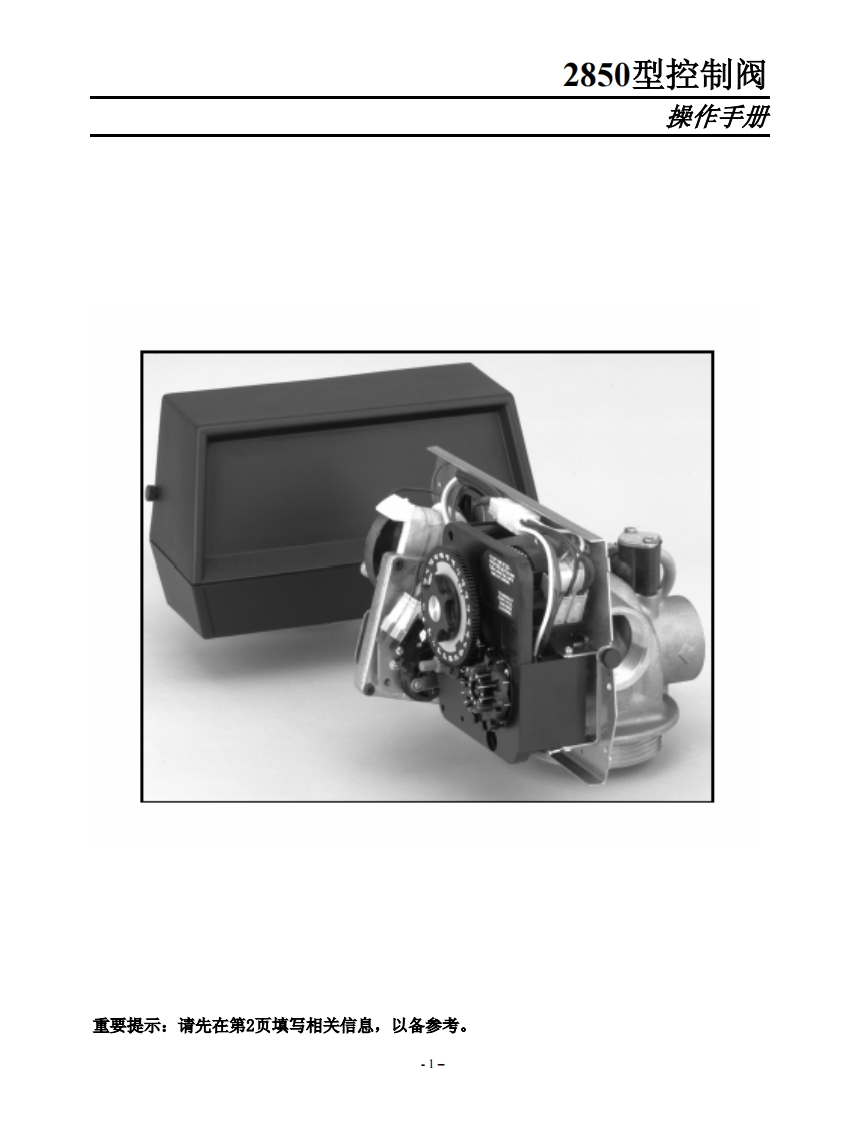 4439_2850控制阀说明书
