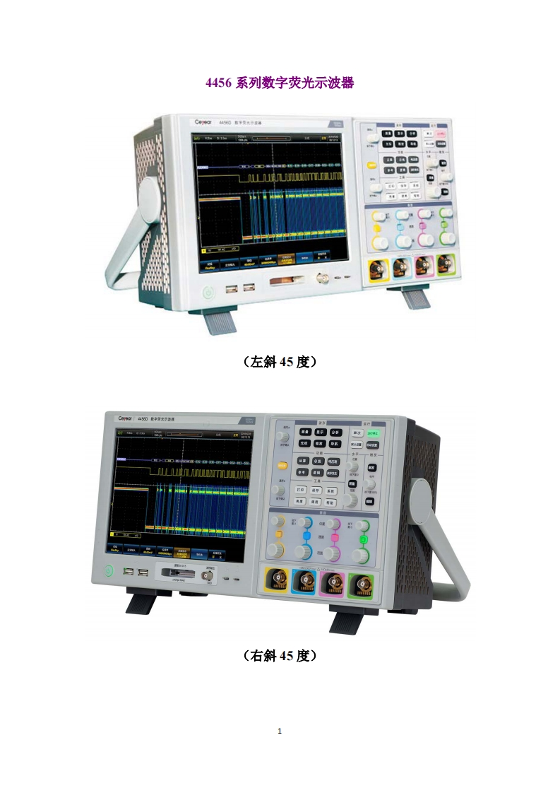 4456系列数字荧光示波器2021年厚样