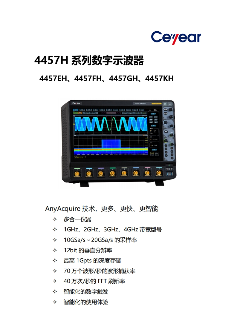 4457H系列数字示波器厚样-1