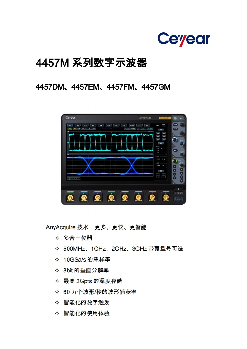 4457M系列数字示波器厚样
