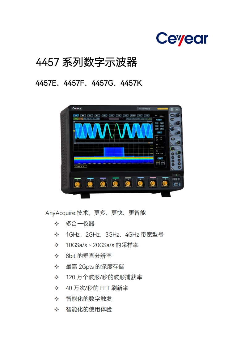 4457系列数字示波器厚样