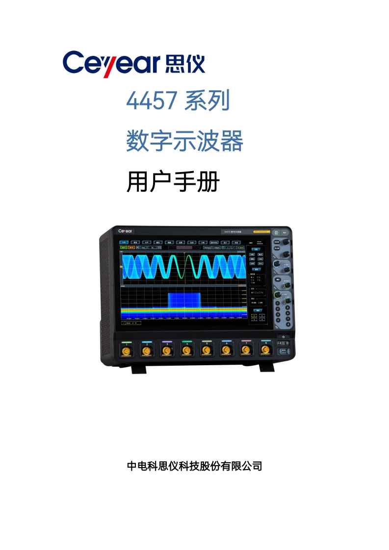 4457系列数字示波器用户手册-1