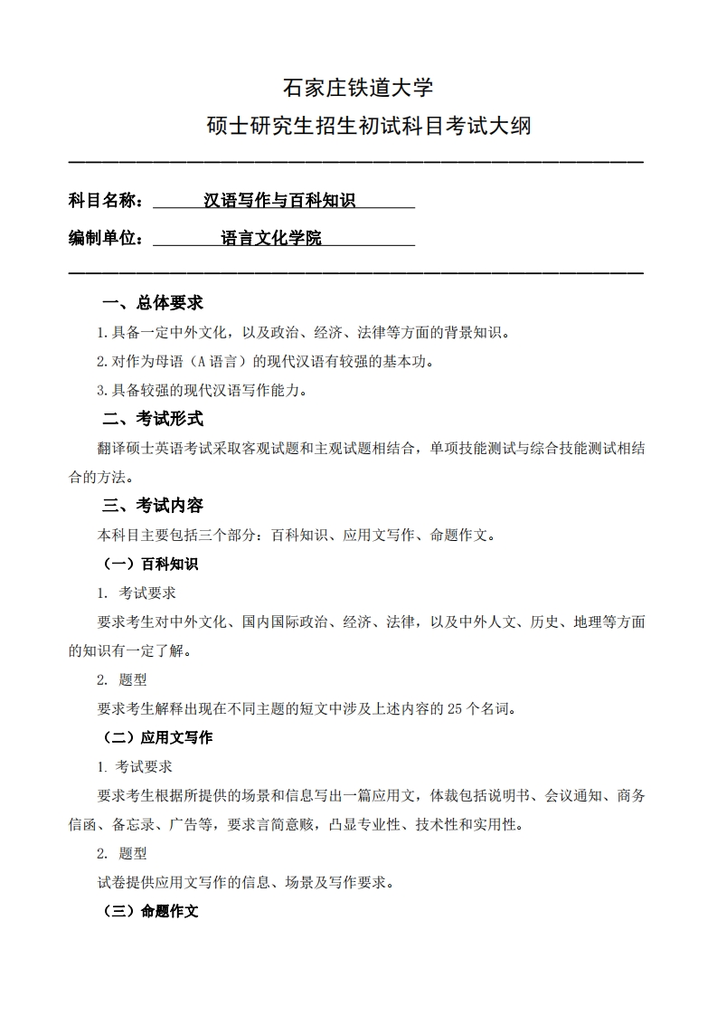448_汉语写作与百科知识2025招生入学考试大纲