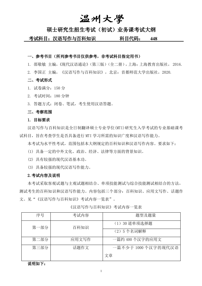 448汉语写作与百科知识考试大纲