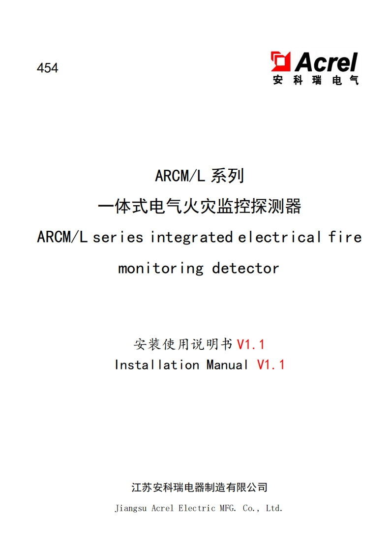 454ARCM／L系列一体式电气火灾监控探测器安装使用说明书(中英)V1.1-20221111(V3.1)