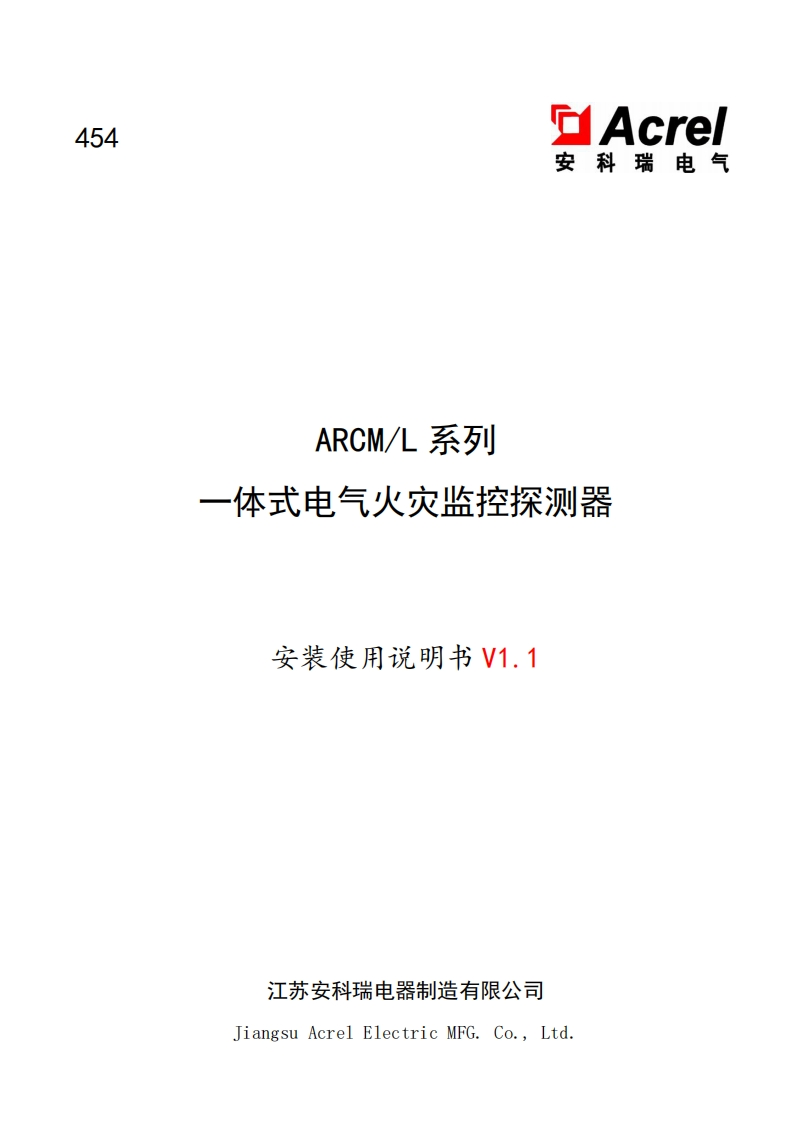 454ARCM／L系列一体式电气火灾监控探测器安装使用说明书V1.1-20221111(V5.1)