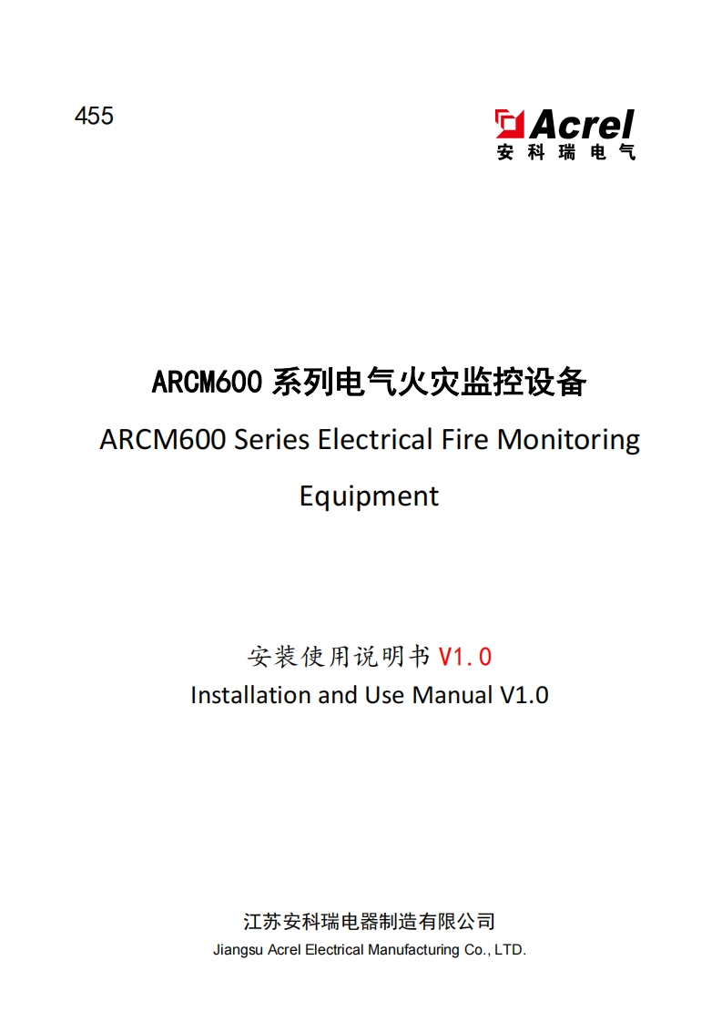 455ARCM600系列电气火灾监控设备安装使用说明书V1.0220530(中英)(V2.1)
