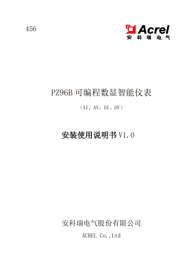 456PZ96B可编程数显智能仪表使用说明书V1.02024.12.03(V2.2)