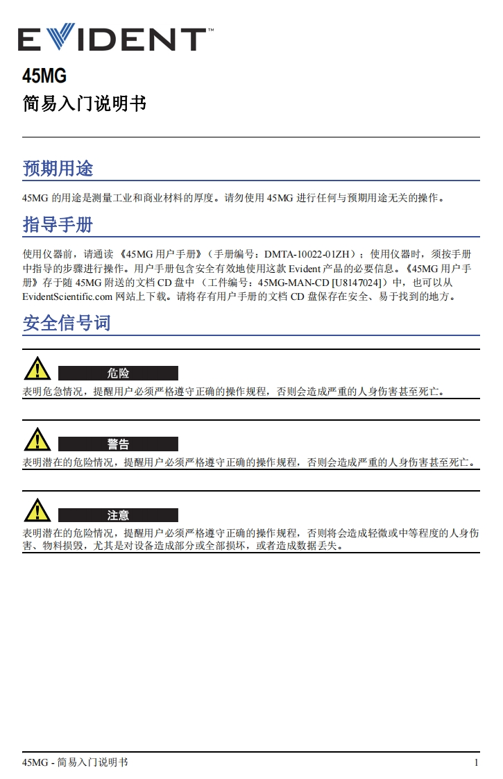 45MG_用户操作说明书手册_中文_202209