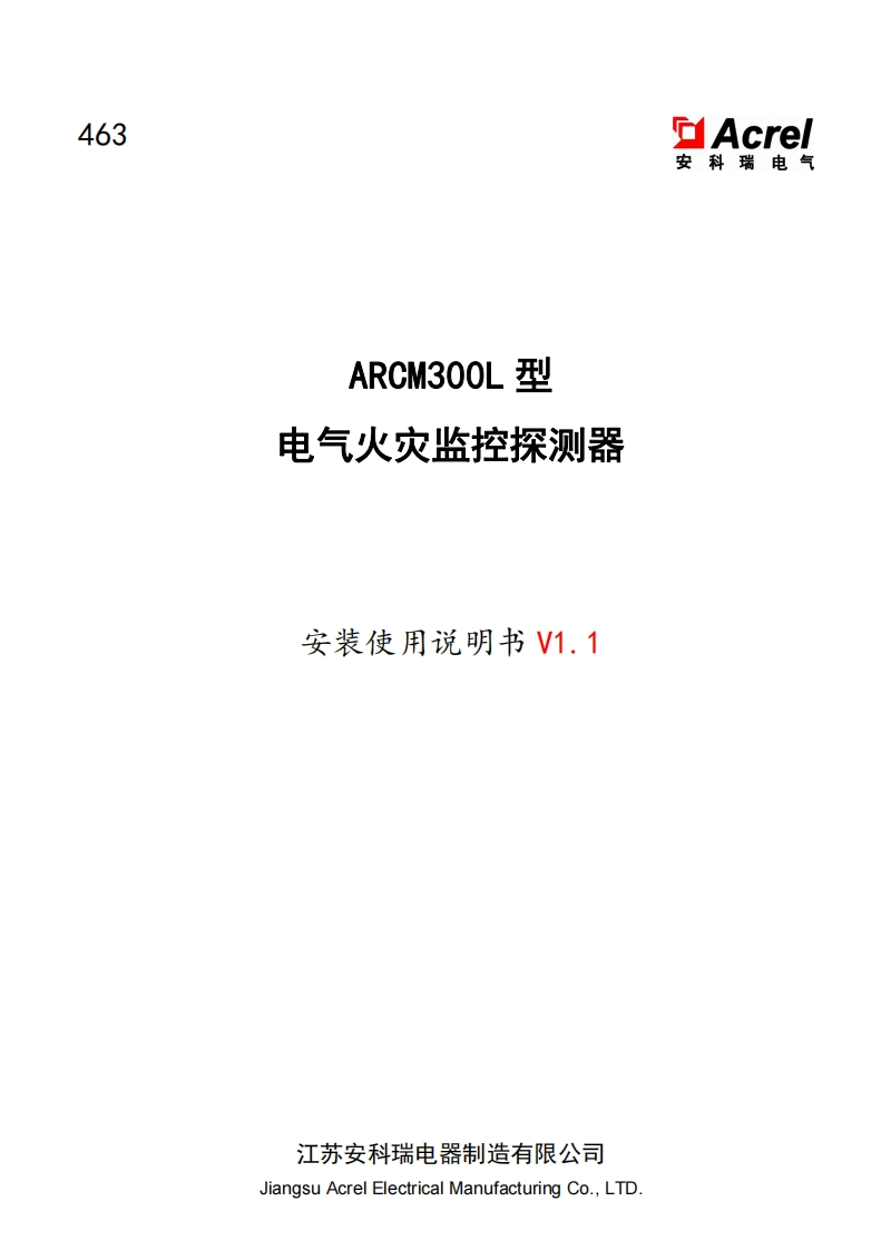 463ARCM300L型组合式电气火灾探测器安装使用说明书V1.1_240606(V4.2)