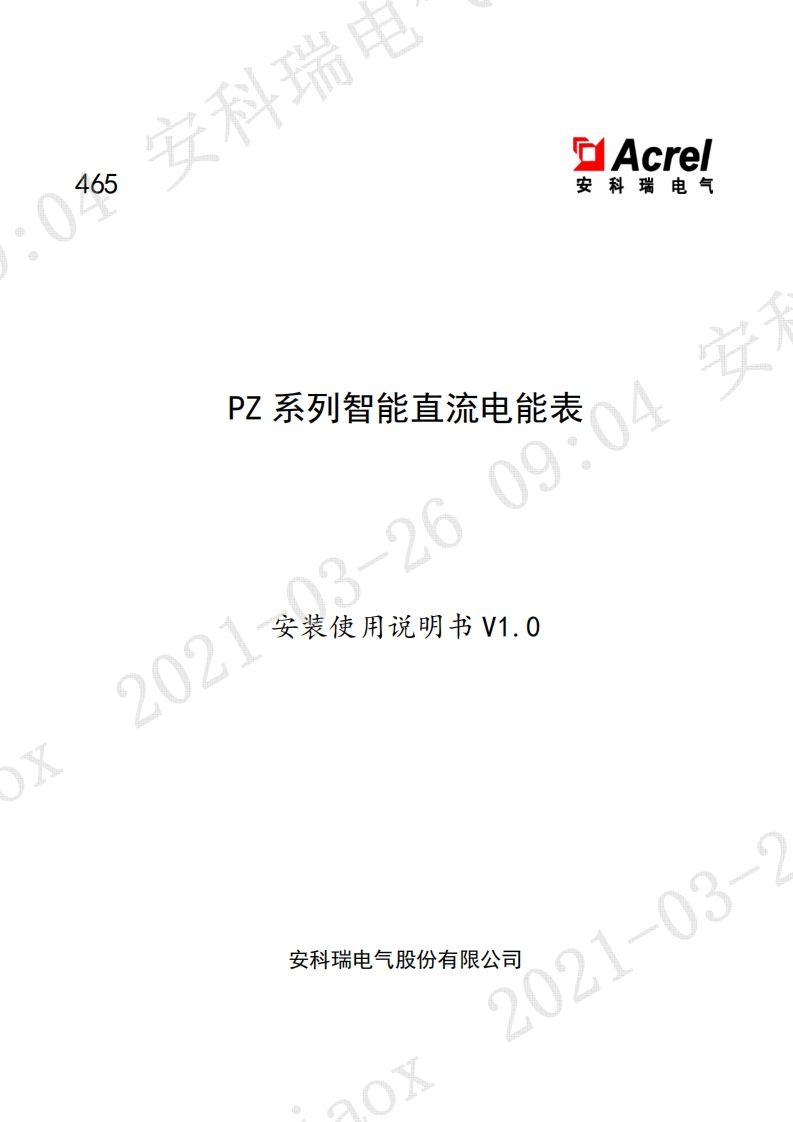 465PZ-直流电能表V1.0-20210315-中文