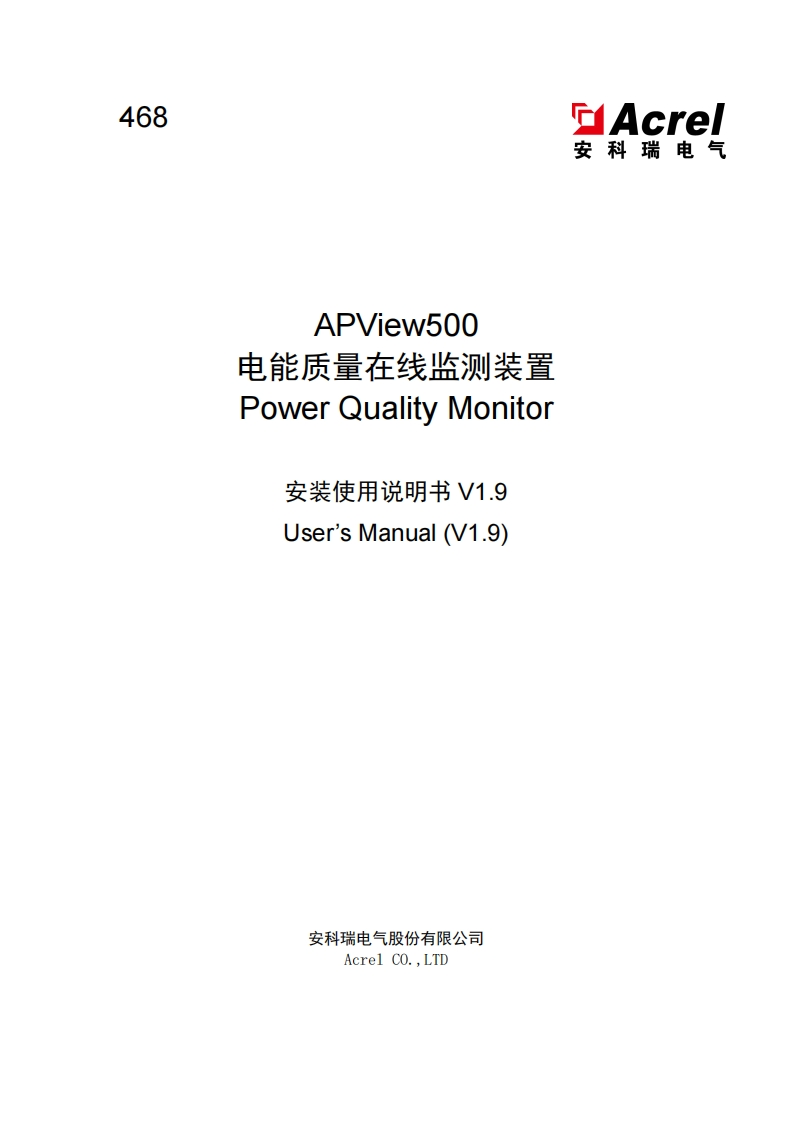 468APView500安装使用说明书V1.9(中英文)-202311281005