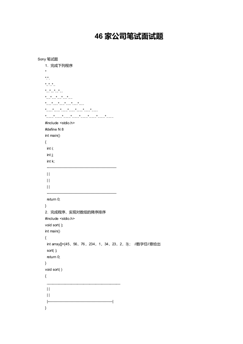 46家公司笔试面试题新质力文库 - 聚焦新质生产力发展的数字化知识库_行业洞察 / 理论成果 / 实践指南免费下载新质力文库
