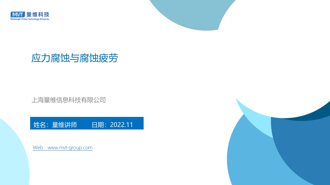 49-应力腐蚀裂三维纹扩展分析新质力文库 - 聚焦新质生产力发展的数字化知识库_行业洞察 / 理论成果 / 实践指南免费下载新质力文库