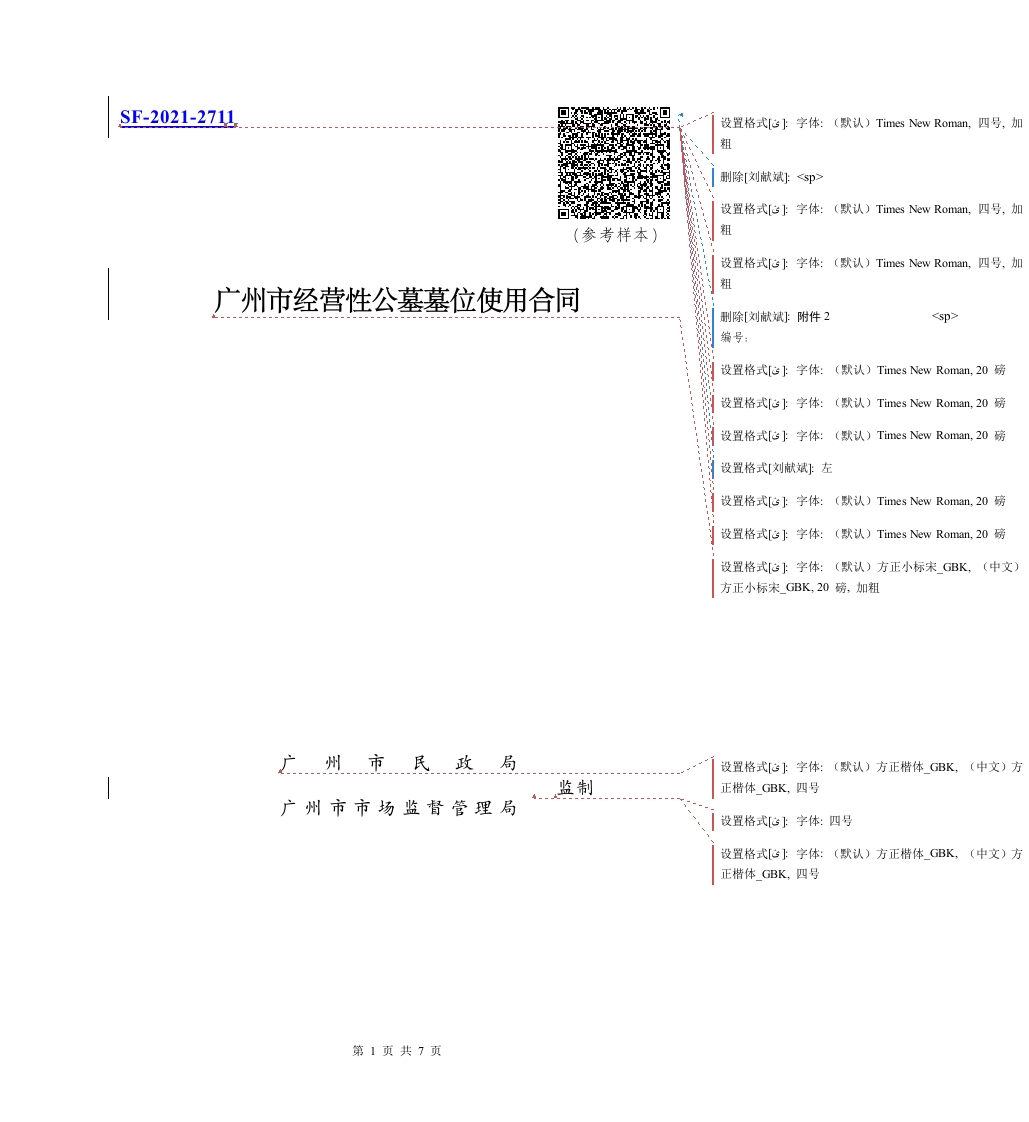 49.20200120经营性公墓墓位使用合同