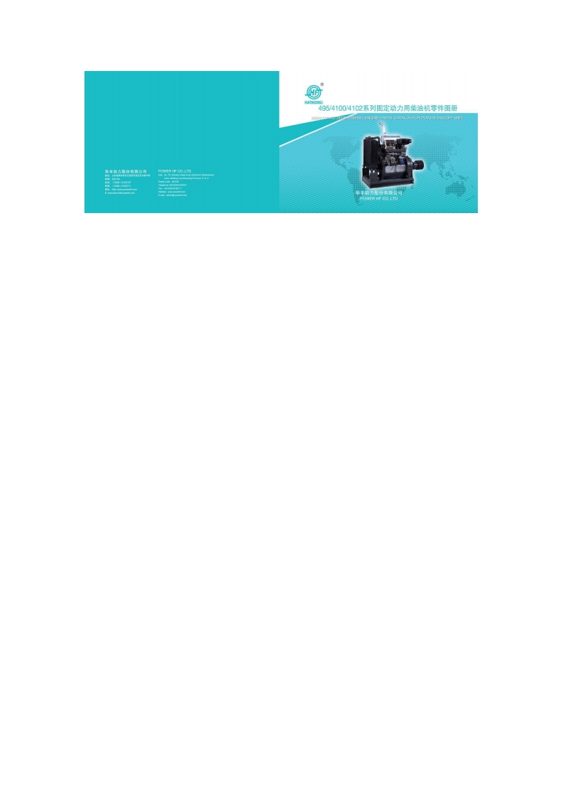 495-4100-4102系列固定动力用柴油机零件图册