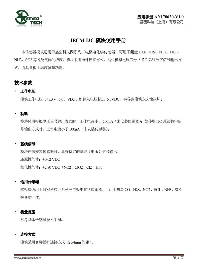 4ECM-I2C模块使用手册