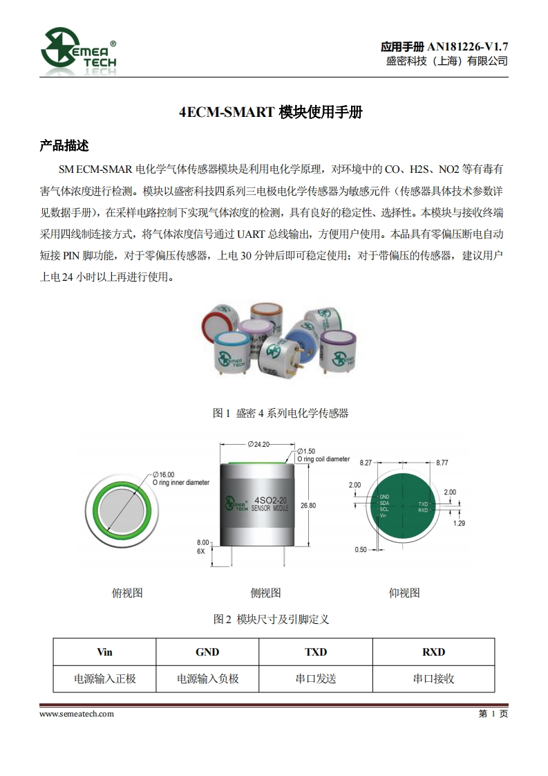 4ECM-SMART模块使用手册