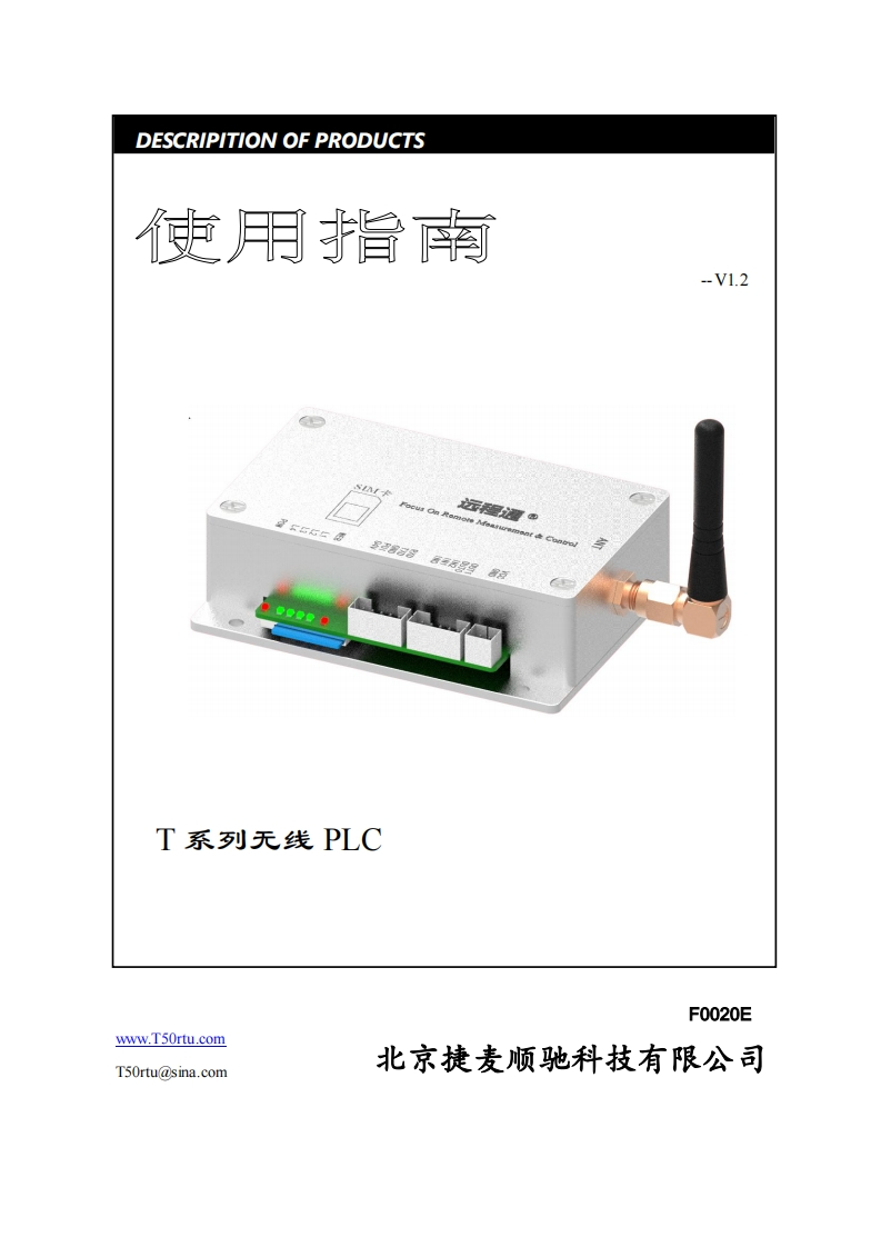 4G-PLC组态软件(含手机)使用指南