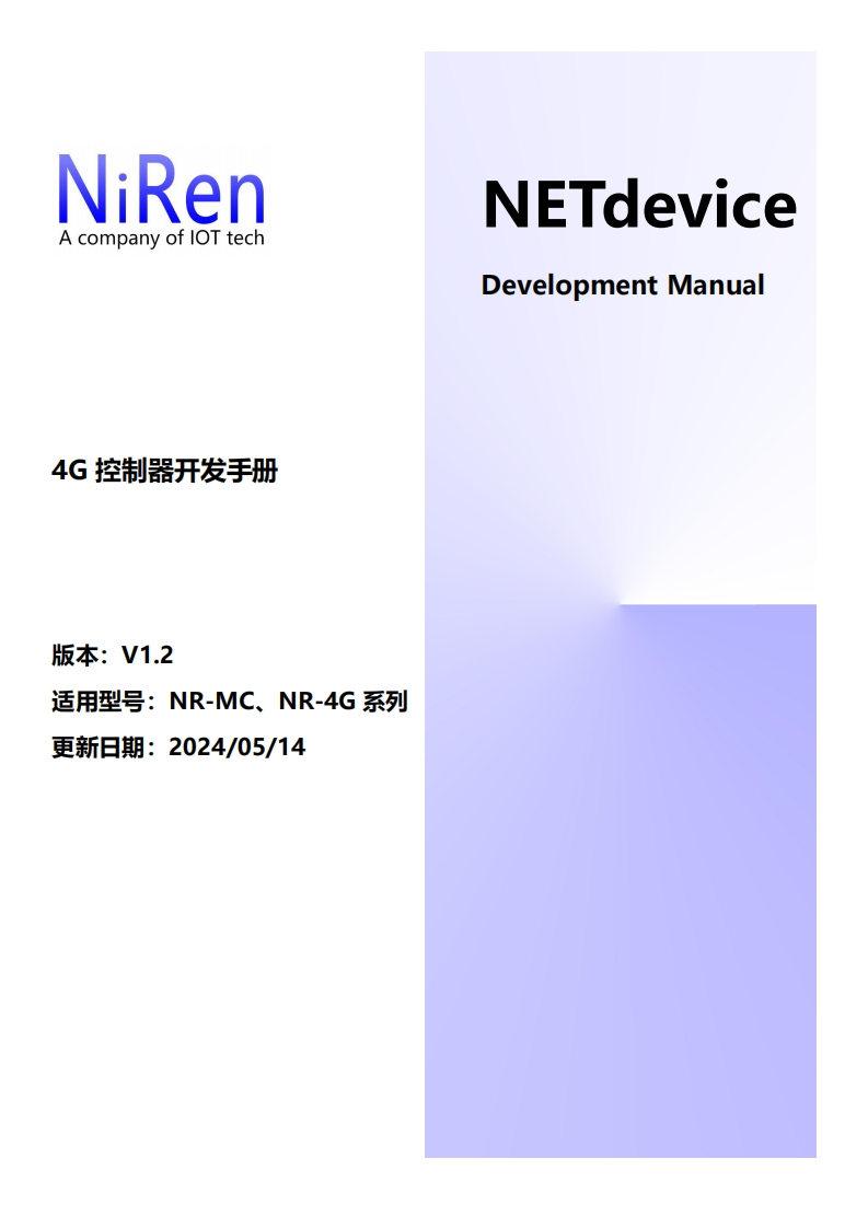 4G控制器开发手册240607