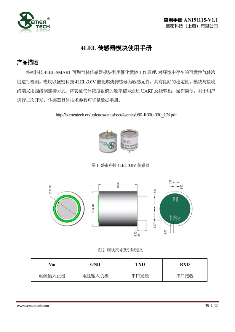 4LEL传感器模块使用手册