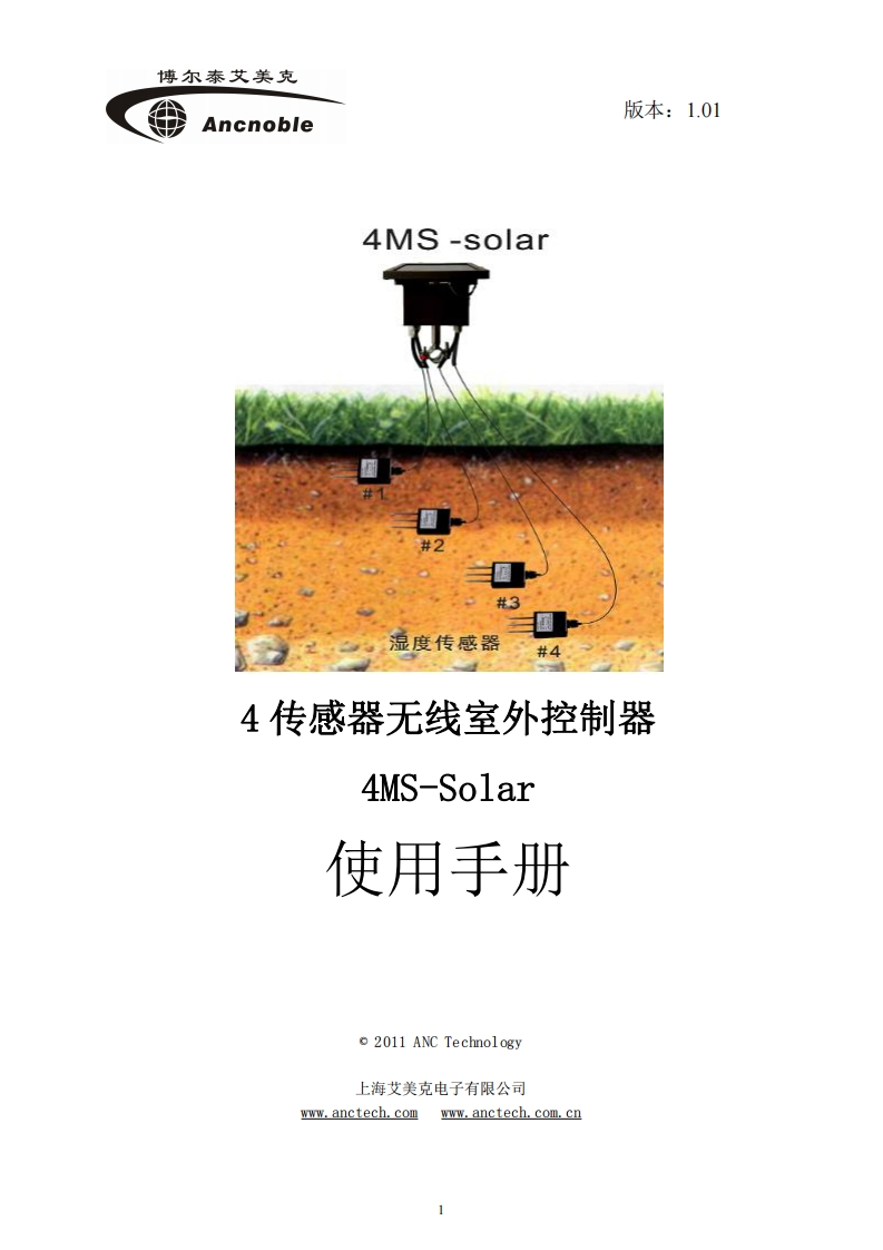 4MS-Solar中文说明书2017.02.21