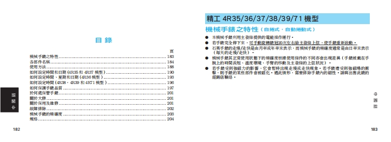 4R35_36_37_38_39_71手表使用说明书手册