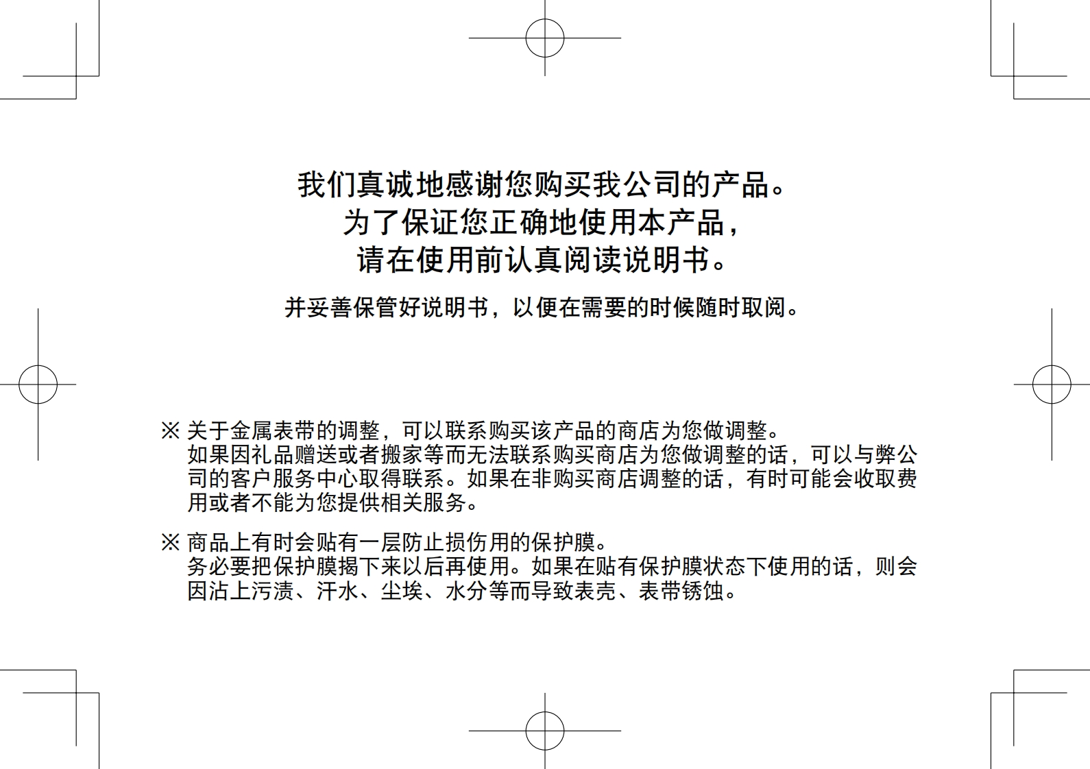 4R57_c手表使用说明书手册