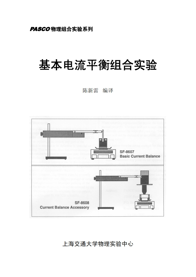 4SCO物理组合实验系列新质力文库 - 聚焦新质生产力发展的数字化知识库_行业洞察 / 理论成果 / 实践指南免费下载新质力文库