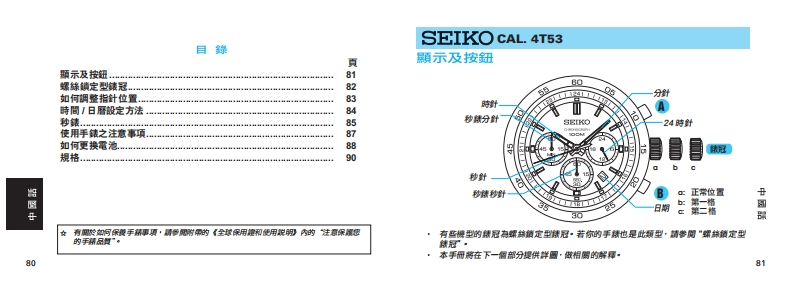 4T53_c手表使用说明书手册