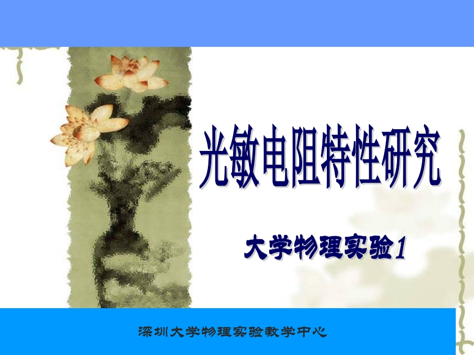 4、光敏电阻特性研究新质力文库 - 聚焦新质生产力发展的数字化知识库_行业洞察 / 理论成果 / 实践指南免费下载新质力文库