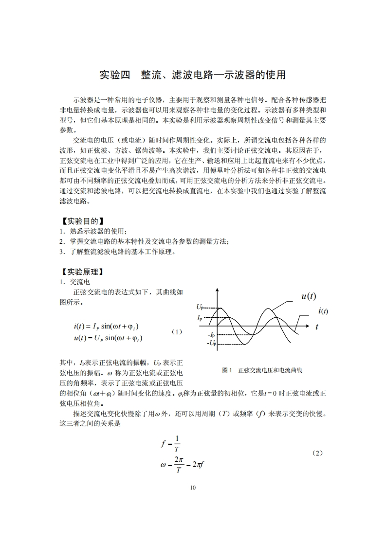 4交流电路新质力文库 - 聚焦新质生产力发展的数字化知识库_行业洞察 / 理论成果 / 实践指南免费下载新质力文库