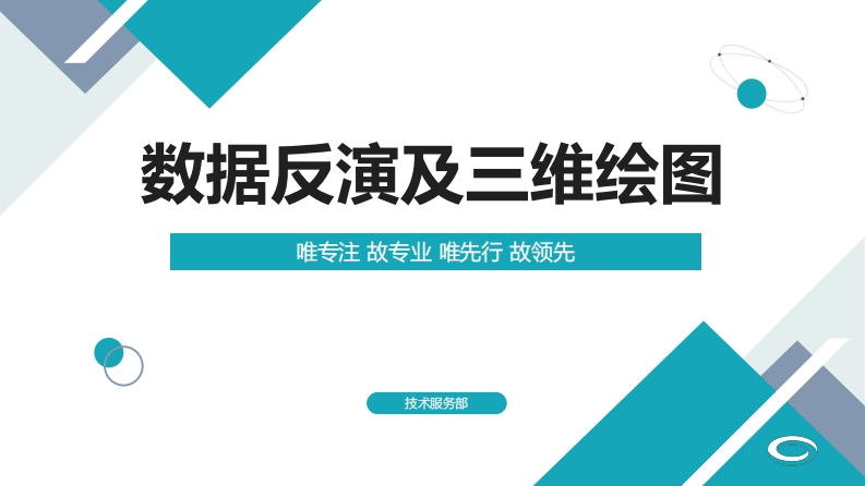 4数据反演及三维绘图