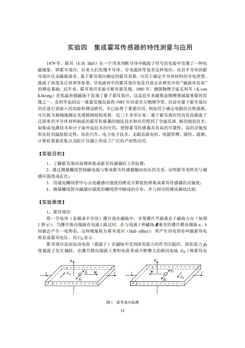 4集成霍耳传感器的特性测量与应用新质力文库 - 聚焦新质生产力发展的数字化知识库_行业洞察 / 理论成果 / 实践指南免费下载新质力文库