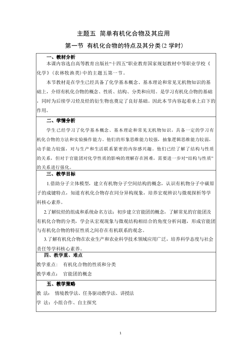 5-1-有机化合物的特点及其分类