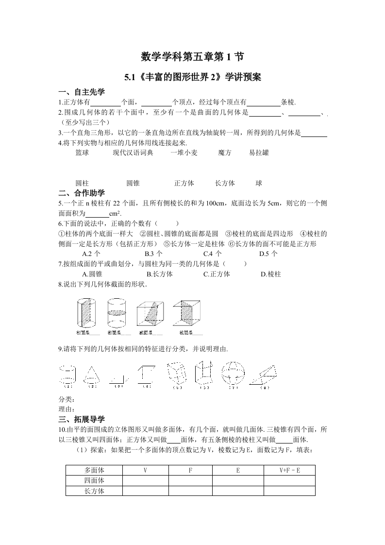 5-1丰富的图形世界2