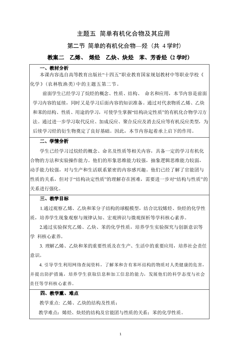 5-2-2-乙烯、乙炔和苯新质力文库 - 聚焦新质生产力发展的数字化知识库_行业洞察 / 理论成果 / 实践指南免费下载新质力文库