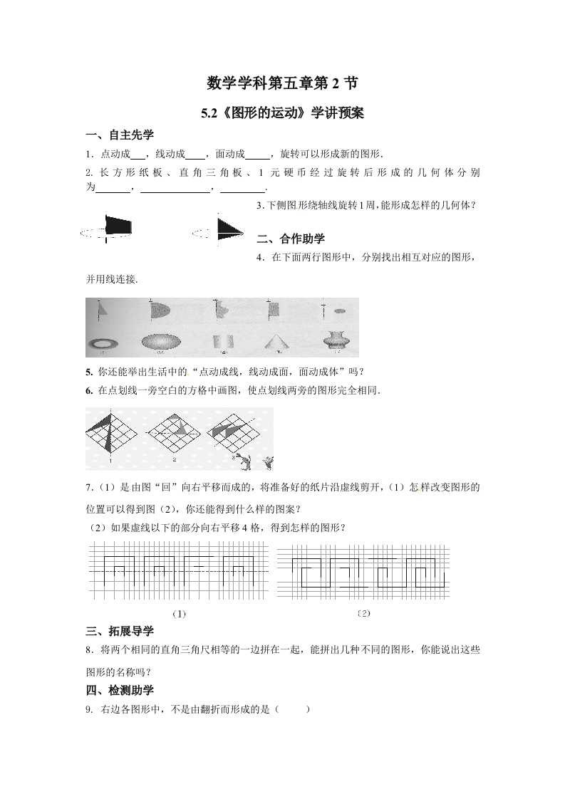 5-2图形的运动