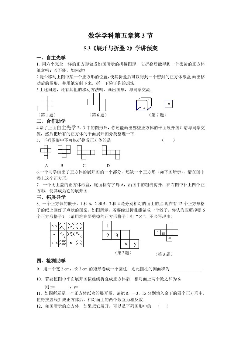 5-3展开与折叠2