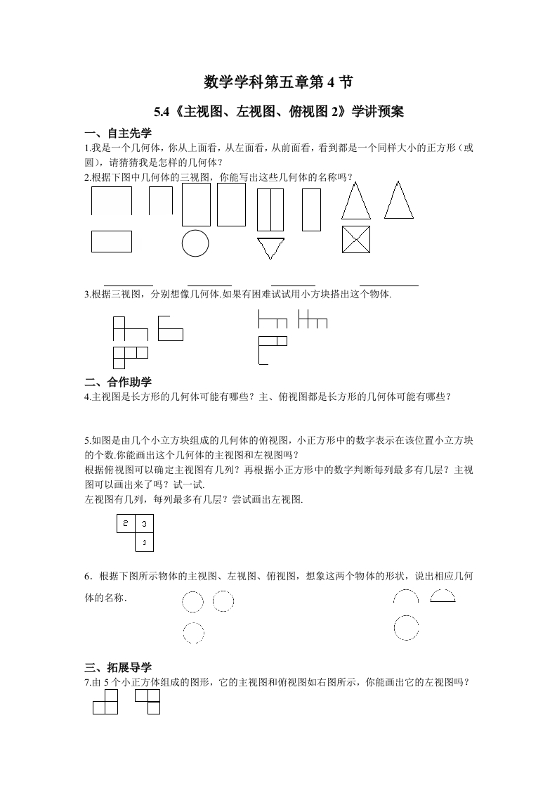 5-4主视图、左视图、俯视图2
