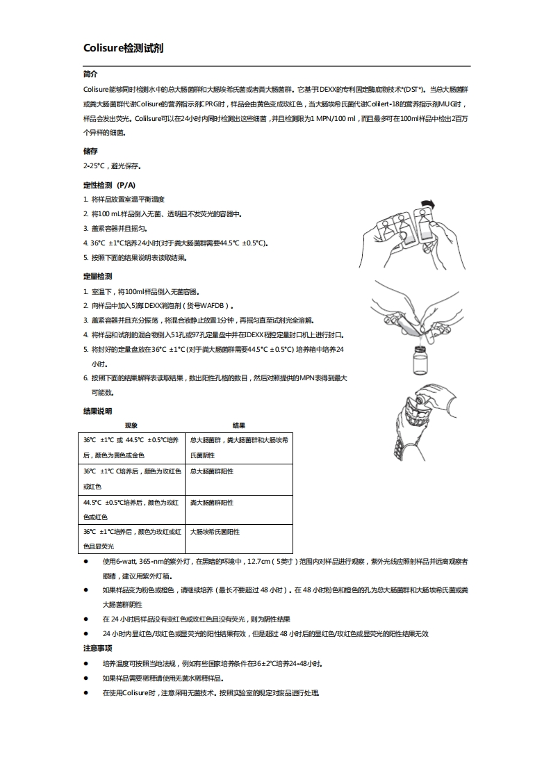5-Colisure操作手册-中
