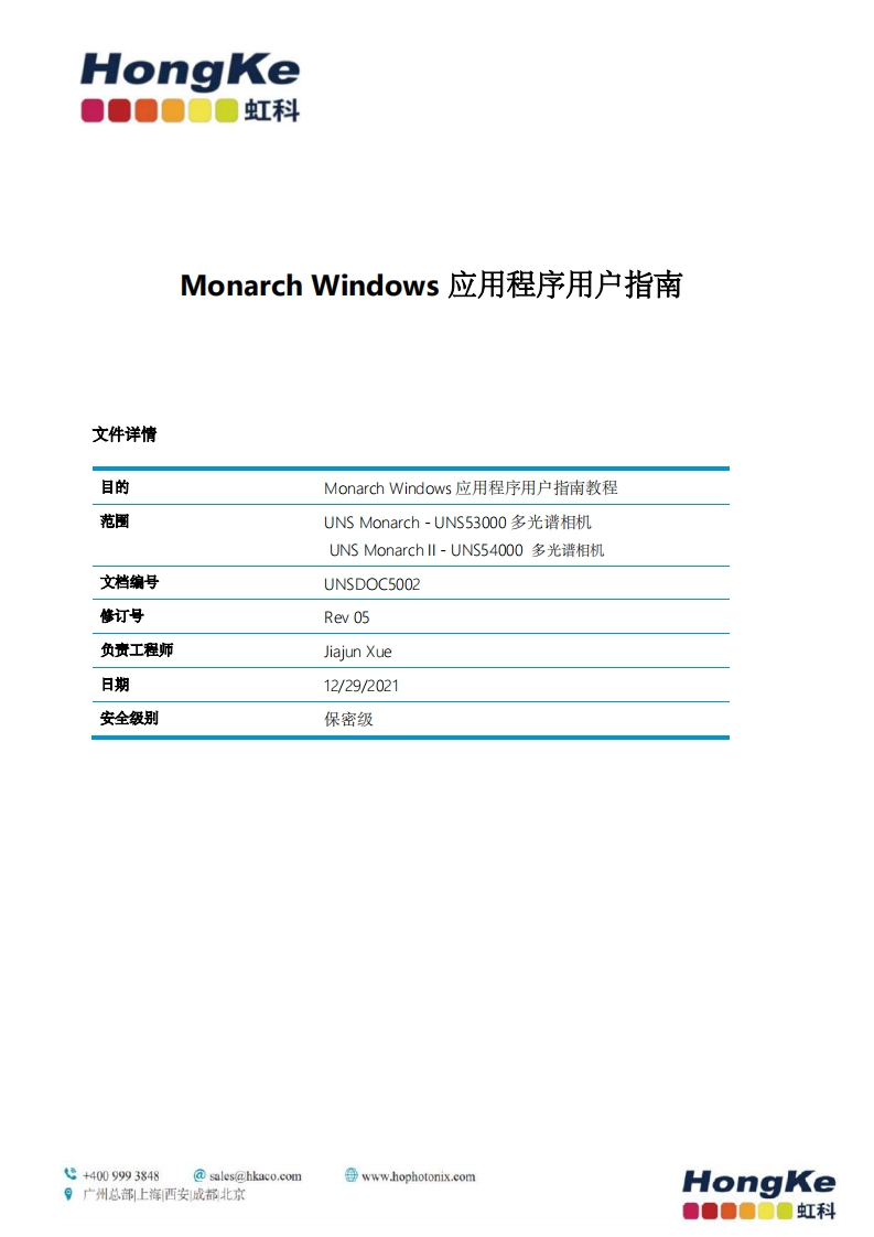 5.-Monarch-Pro-Windows用户指南_compressed