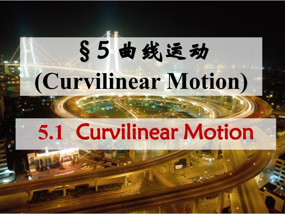 5.1曲线运动