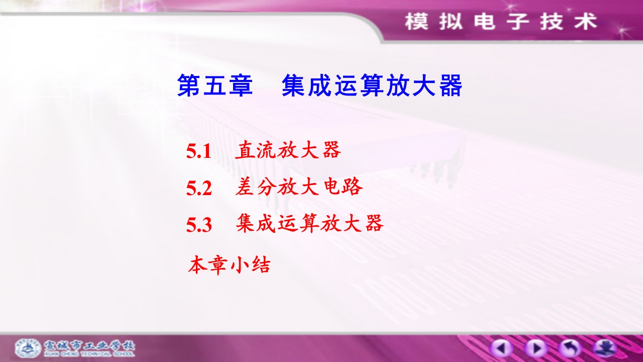 5.1直流放大器
