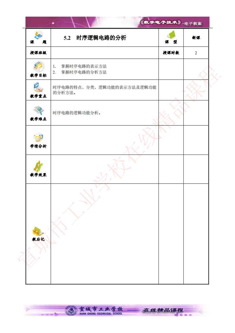 5.2时序逻辑电路的分析(1)新质力文库 - 聚焦新质生产力发展的数字化知识库_行业洞察 / 理论成果 / 实践指南免费下载新质力文库