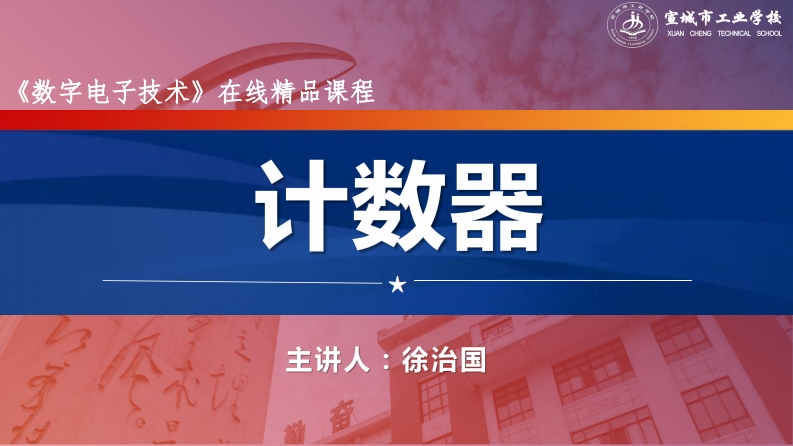 5.4计数器新质力文库 - 聚焦新质生产力发展的数字化知识库_行业洞察 / 理论成果 / 实践指南免费下载新质力文库